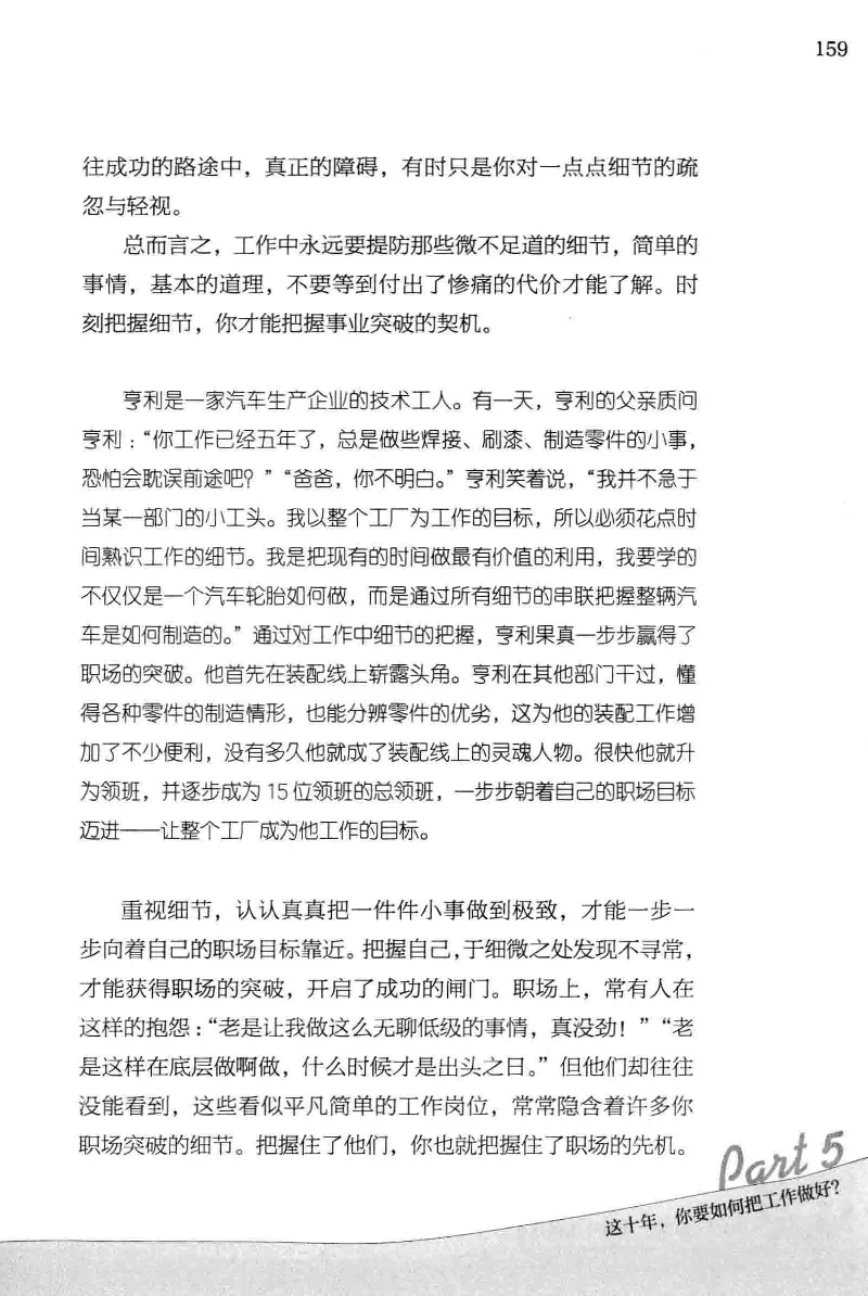 01.《20-30岁，我拿十年做什么？》[金正浩编著][化学工业出版社][978-7-122-20697-8][2014.9][P337]_绝版书_天涯系列_t涯_《天涯神贴去水印纯干货收藏版-汇总版》天涯的干货[pdf]_天涯社区优质书籍