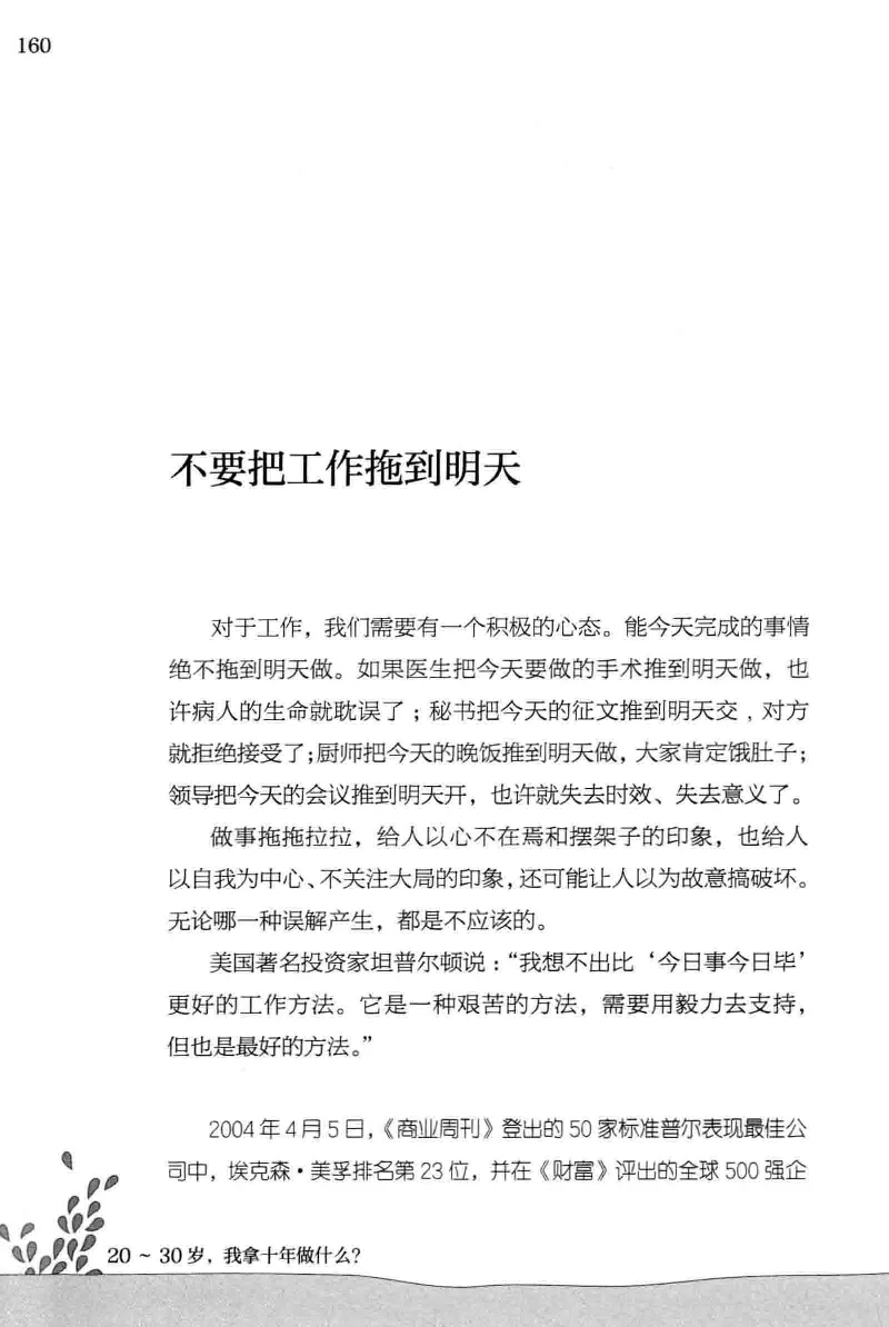 01.《20-30岁，我拿十年做什么？》[金正浩编著][化学工业出版社][978-7-122-20697-8][2014.9][P337]_绝版书_天涯系列_t涯_《天涯神贴去水印纯干货收藏版-汇总版》天涯的干货[pdf]_天涯社区优质书籍