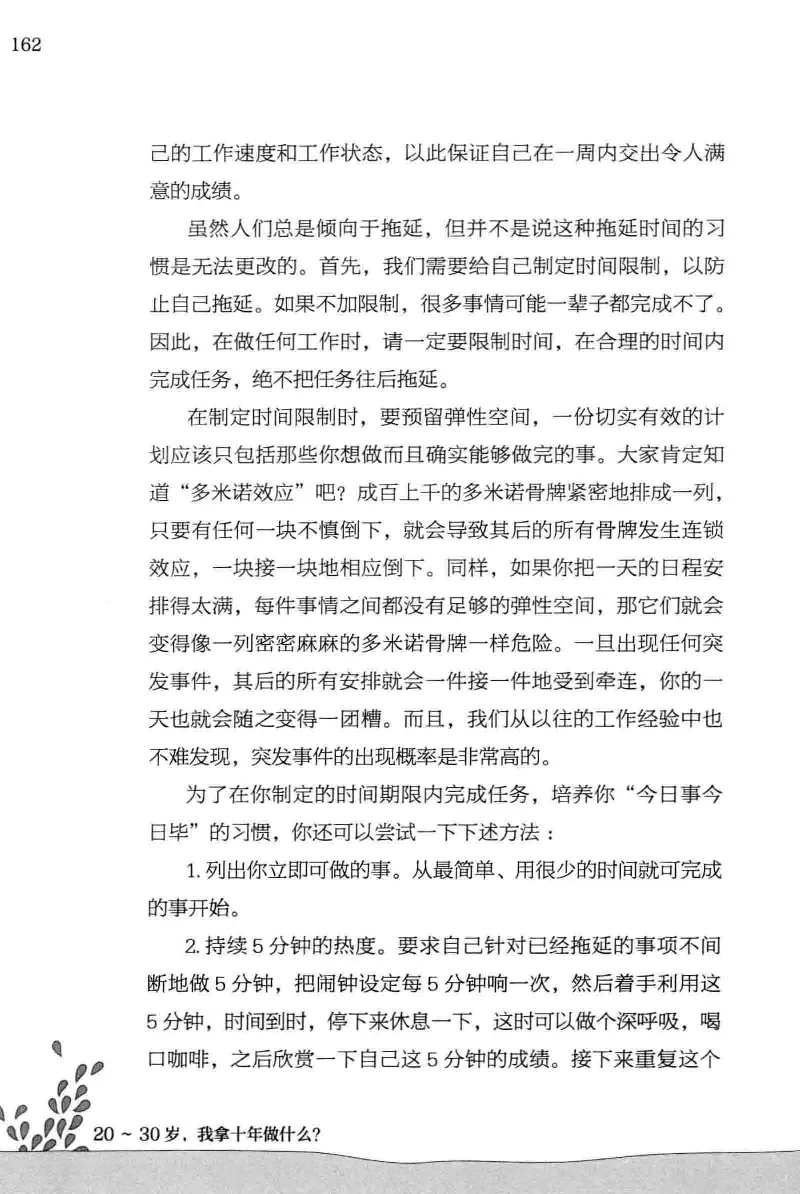 01.《20-30岁，我拿十年做什么？》[金正浩编著][化学工业出版社][978-7-122-20697-8][2014.9][P337]_绝版书_天涯系列_t涯_《天涯神贴去水印纯干货收藏版-汇总版》天涯的干货[pdf]_天涯社区优质书籍