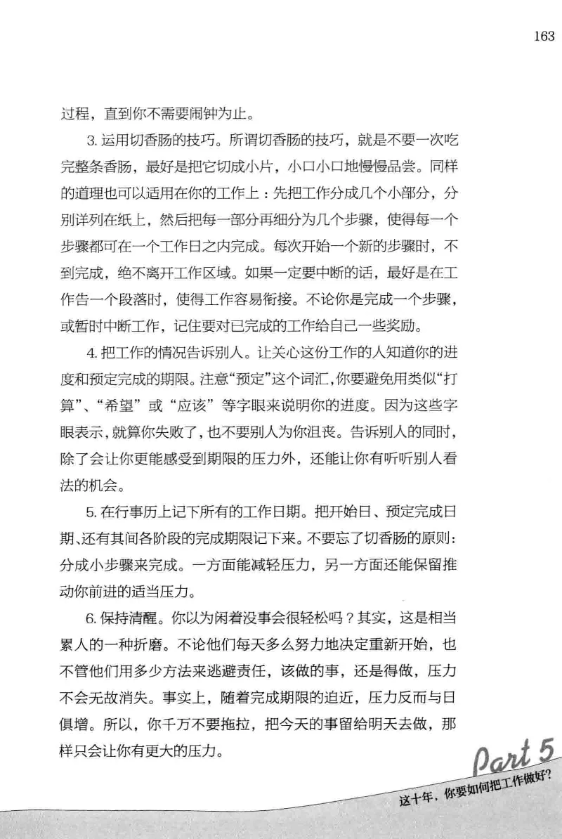 01.《20-30岁，我拿十年做什么？》[金正浩编著][化学工业出版社][978-7-122-20697-8][2014.9][P337]_绝版书_天涯系列_t涯_《天涯神贴去水印纯干货收藏版-汇总版》天涯的干货[pdf]_天涯社区优质书籍