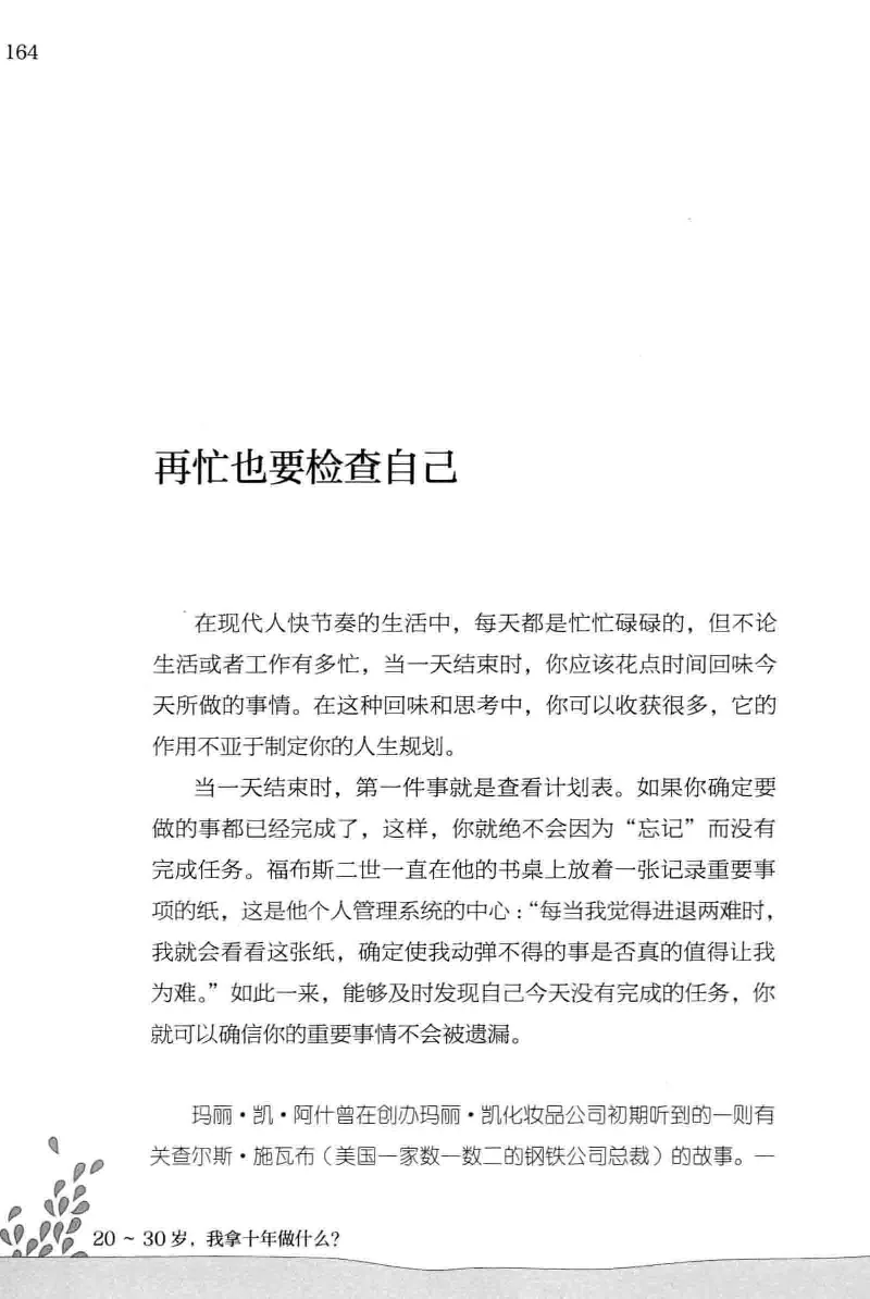 01.《20-30岁，我拿十年做什么？》[金正浩编著][化学工业出版社][978-7-122-20697-8][2014.9][P337]_绝版书_天涯系列_t涯_《天涯神贴去水印纯干货收藏版-汇总版》天涯的干货[pdf]_天涯社区优质书籍
