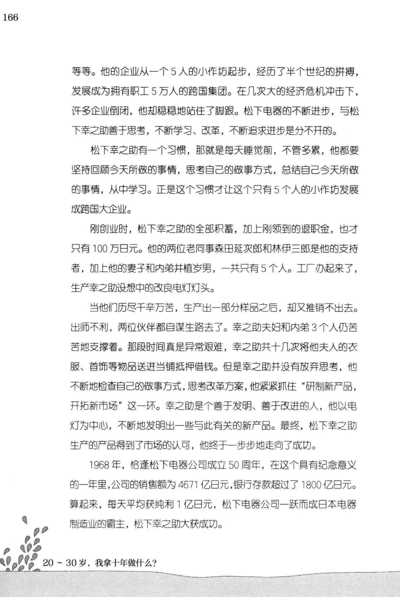 01.《20-30岁，我拿十年做什么？》[金正浩编著][化学工业出版社][978-7-122-20697-8][2014.9][P337]_绝版书_天涯系列_t涯_《天涯神贴去水印纯干货收藏版-汇总版》天涯的干货[pdf]_天涯社区优质书籍