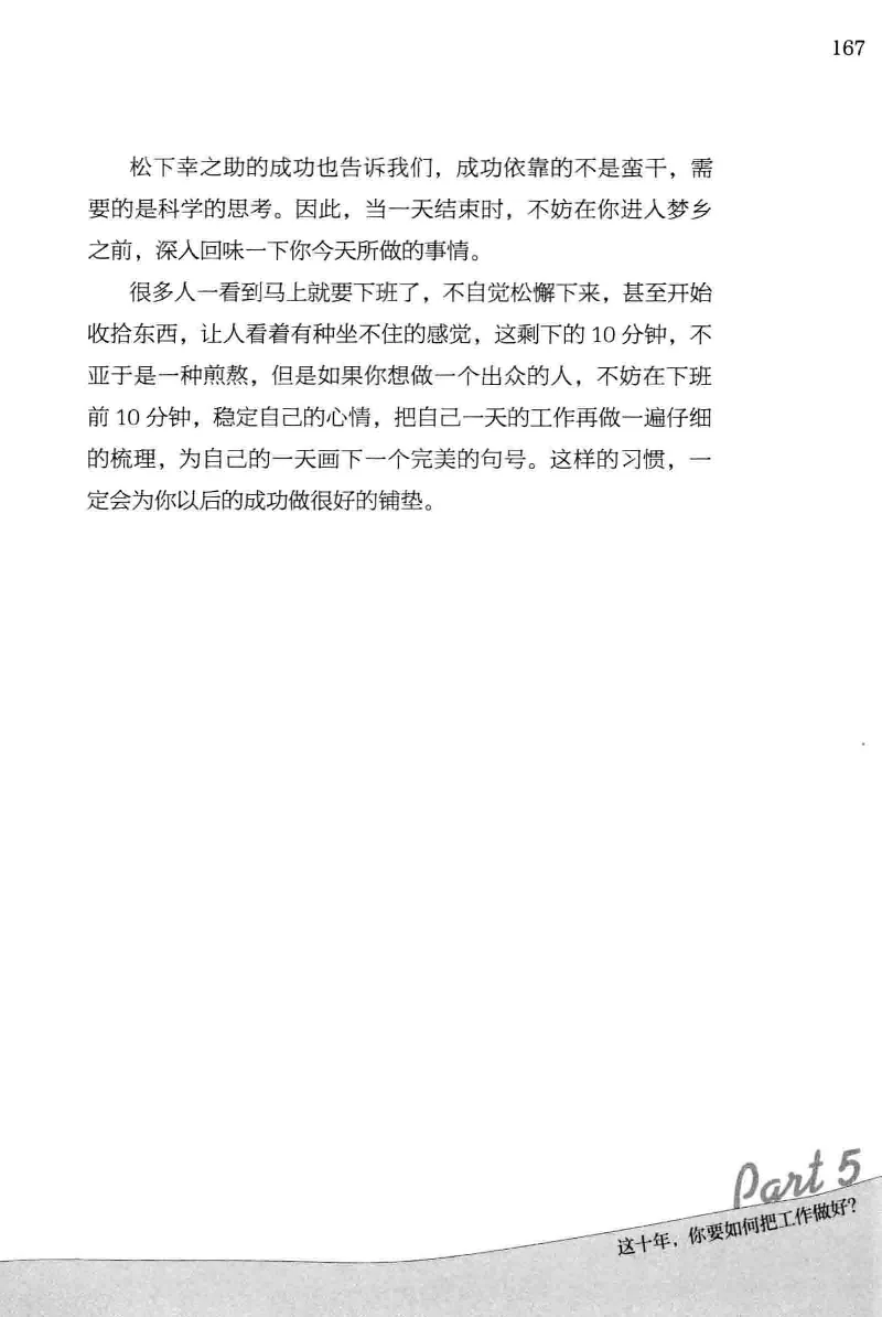 01.《20-30岁，我拿十年做什么？》[金正浩编著][化学工业出版社][978-7-122-20697-8][2014.9][P337]_绝版书_天涯系列_t涯_《天涯神贴去水印纯干货收藏版-汇总版》天涯的干货[pdf]_天涯社区优质书籍
