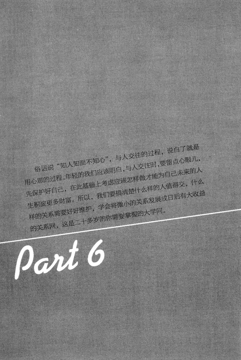 01.《20-30岁，我拿十年做什么？》[金正浩编著][化学工业出版社][978-7-122-20697-8][2014.9][P337]_绝版书_天涯系列_t涯_《天涯神贴去水印纯干货收藏版-汇总版》天涯的干货[pdf]_天涯社区优质书籍