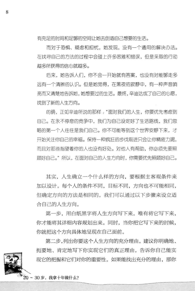 01.《20-30岁，我拿十年做什么？》[金正浩编著][化学工业出版社][978-7-122-20697-8][2014.9][P337]_绝版书_天涯系列_t涯_《天涯神贴去水印纯干货收藏版-汇总版》天涯的干货[pdf]_天涯社区优质书籍