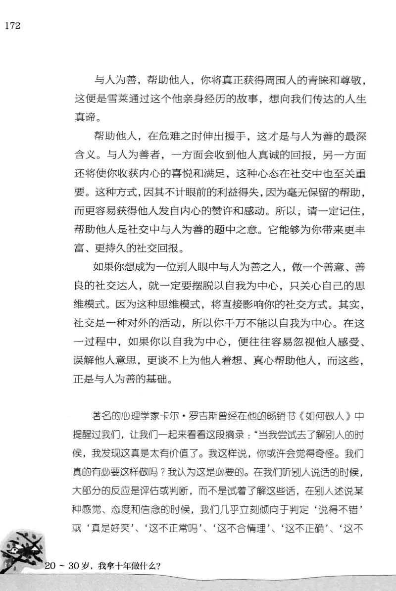 01.《20-30岁，我拿十年做什么？》[金正浩编著][化学工业出版社][978-7-122-20697-8][2014.9][P337]_绝版书_天涯系列_t涯_《天涯神贴去水印纯干货收藏版-汇总版》天涯的干货[pdf]_天涯社区优质书籍