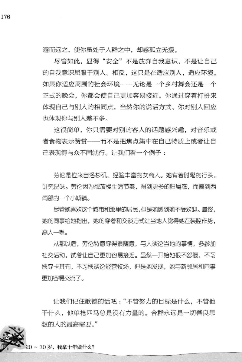 01.《20-30岁，我拿十年做什么？》[金正浩编著][化学工业出版社][978-7-122-20697-8][2014.9][P337]_绝版书_天涯系列_t涯_《天涯神贴去水印纯干货收藏版-汇总版》天涯的干货[pdf]_天涯社区优质书籍