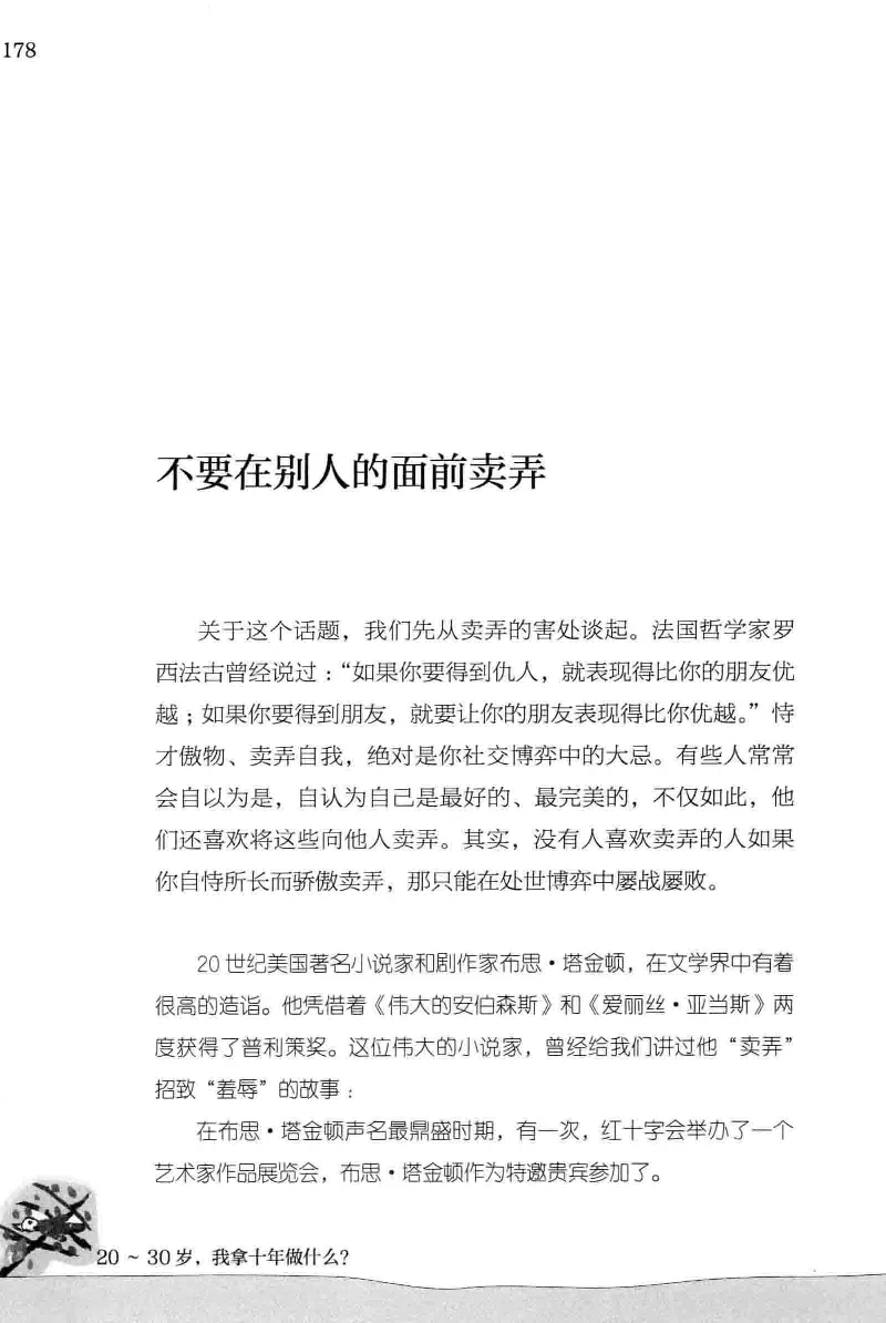 01.《20-30岁，我拿十年做什么？》[金正浩编著][化学工业出版社][978-7-122-20697-8][2014.9][P337]_绝版书_天涯系列_t涯_《天涯神贴去水印纯干货收藏版-汇总版》天涯的干货[pdf]_天涯社区优质书籍