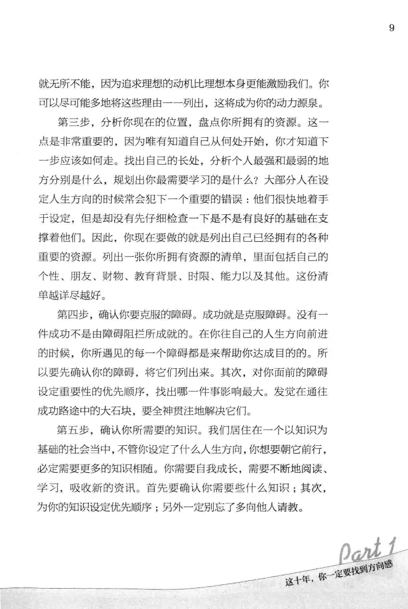 01.《20-30岁，我拿十年做什么？》[金正浩编著][化学工业出版社][978-7-122-20697-8][2014.9][P337]_绝版书_天涯系列_t涯_《天涯神贴去水印纯干货收藏版-汇总版》天涯的干货[pdf]_天涯社区优质书籍