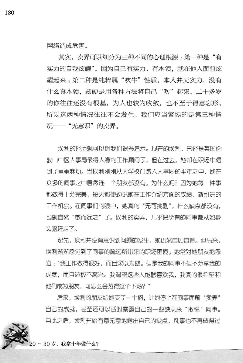 01.《20-30岁，我拿十年做什么？》[金正浩编著][化学工业出版社][978-7-122-20697-8][2014.9][P337]_绝版书_天涯系列_t涯_《天涯神贴去水印纯干货收藏版-汇总版》天涯的干货[pdf]_天涯社区优质书籍