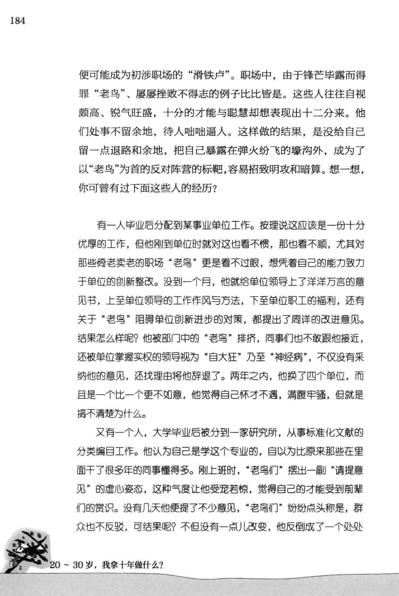 01.《20-30岁，我拿十年做什么？》[金正浩编著][化学工业出版社][978-7-122-20697-8][2014.9][P337]_绝版书_天涯系列_t涯_《天涯神贴去水印纯干货收藏版-汇总版》天涯的干货[pdf]_天涯社区优质书籍