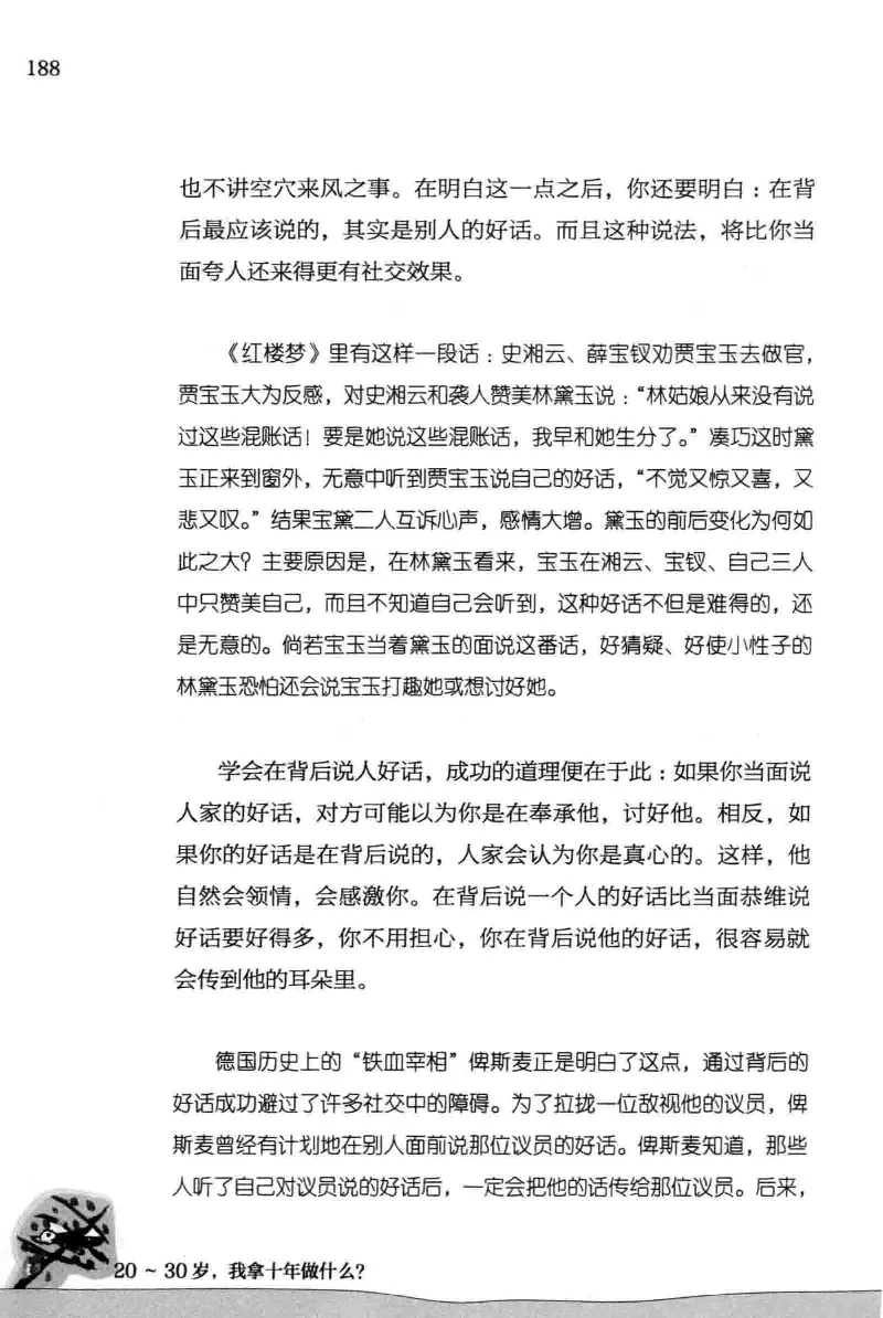 01.《20-30岁，我拿十年做什么？》[金正浩编著][化学工业出版社][978-7-122-20697-8][2014.9][P337]_绝版书_天涯系列_t涯_《天涯神贴去水印纯干货收藏版-汇总版》天涯的干货[pdf]_天涯社区优质书籍