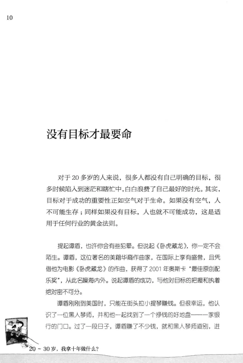 01.《20-30岁，我拿十年做什么？》[金正浩编著][化学工业出版社][978-7-122-20697-8][2014.9][P337]_绝版书_天涯系列_t涯_《天涯神贴去水印纯干货收藏版-汇总版》天涯的干货[pdf]_天涯社区优质书籍