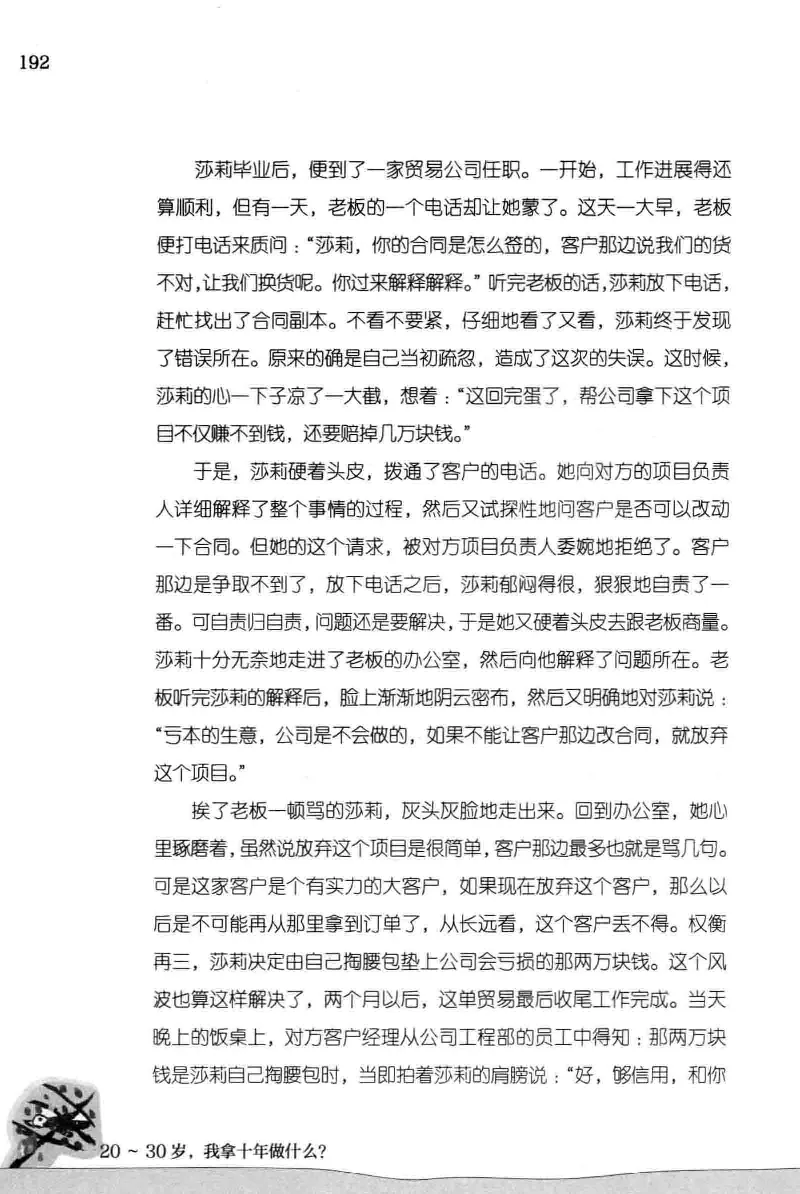 01.《20-30岁，我拿十年做什么？》[金正浩编著][化学工业出版社][978-7-122-20697-8][2014.9][P337]_绝版书_天涯系列_t涯_《天涯神贴去水印纯干货收藏版-汇总版》天涯的干货[pdf]_天涯社区优质书籍