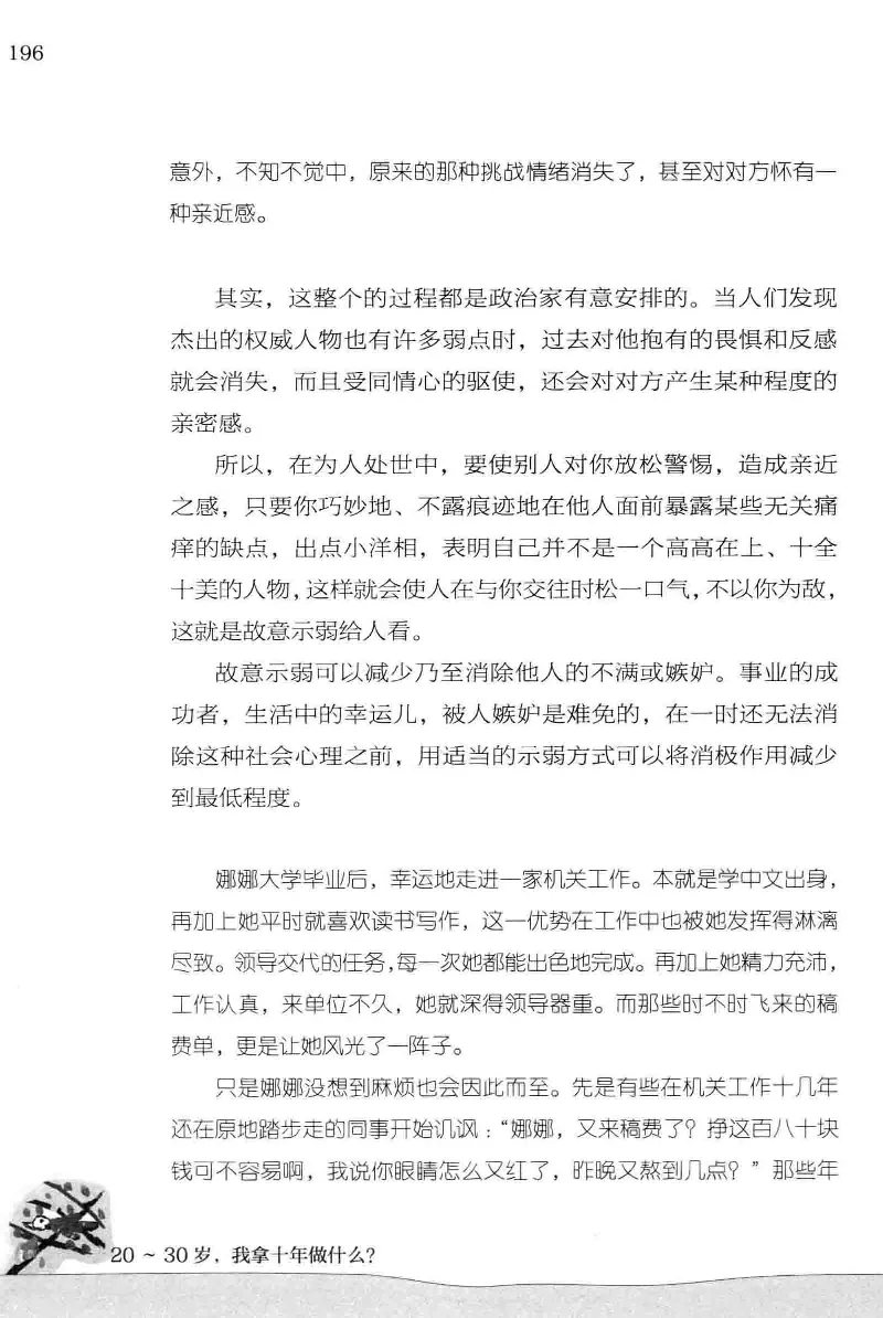 01.《20-30岁，我拿十年做什么？》[金正浩编著][化学工业出版社][978-7-122-20697-8][2014.9][P337]_绝版书_天涯系列_t涯_《天涯神贴去水印纯干货收藏版-汇总版》天涯的干货[pdf]_天涯社区优质书籍