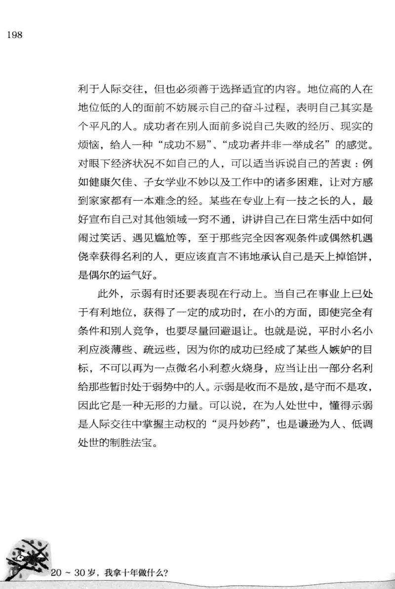 01.《20-30岁，我拿十年做什么？》[金正浩编著][化学工业出版社][978-7-122-20697-8][2014.9][P337]_绝版书_天涯系列_t涯_《天涯神贴去水印纯干货收藏版-汇总版》天涯的干货[pdf]_天涯社区优质书籍