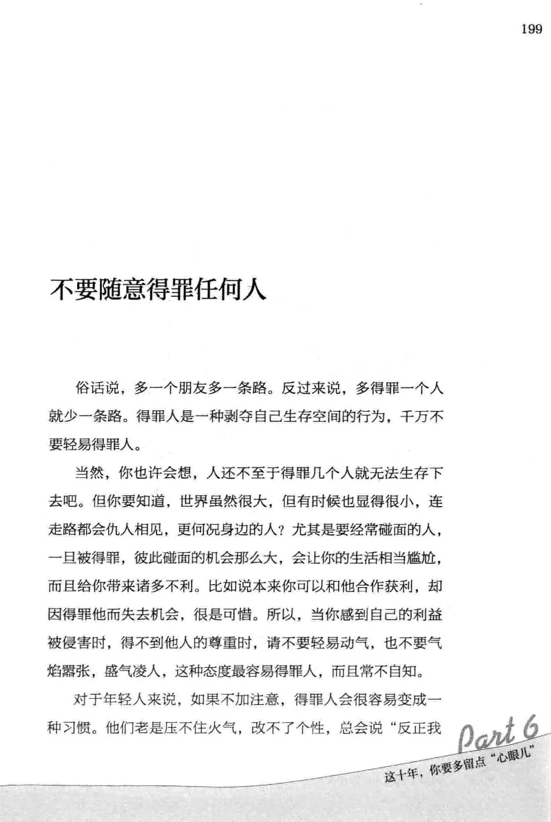 01.《20-30岁，我拿十年做什么？》[金正浩编著][化学工业出版社][978-7-122-20697-8][2014.9][P337]_绝版书_天涯系列_t涯_《天涯神贴去水印纯干货收藏版-汇总版》天涯的干货[pdf]_天涯社区优质书籍