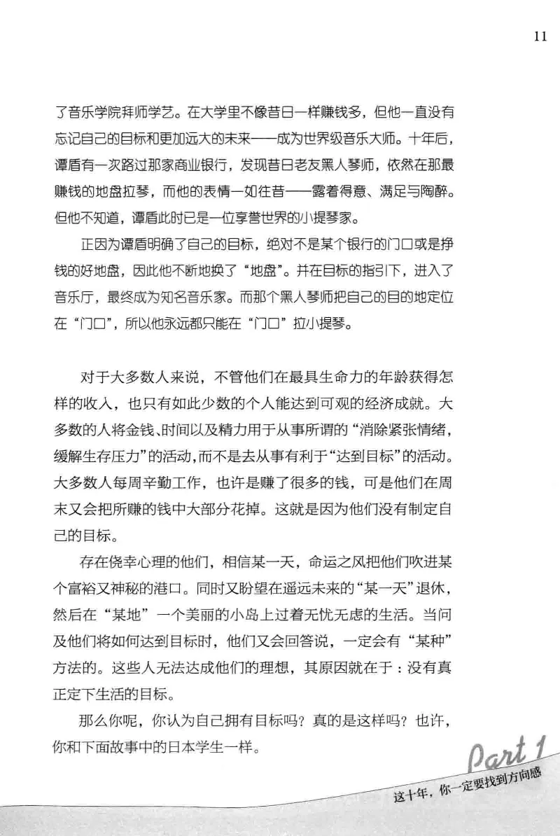 01.《20-30岁，我拿十年做什么？》[金正浩编著][化学工业出版社][978-7-122-20697-8][2014.9][P337]_绝版书_天涯系列_t涯_《天涯神贴去水印纯干货收藏版-汇总版》天涯的干货[pdf]_天涯社区优质书籍