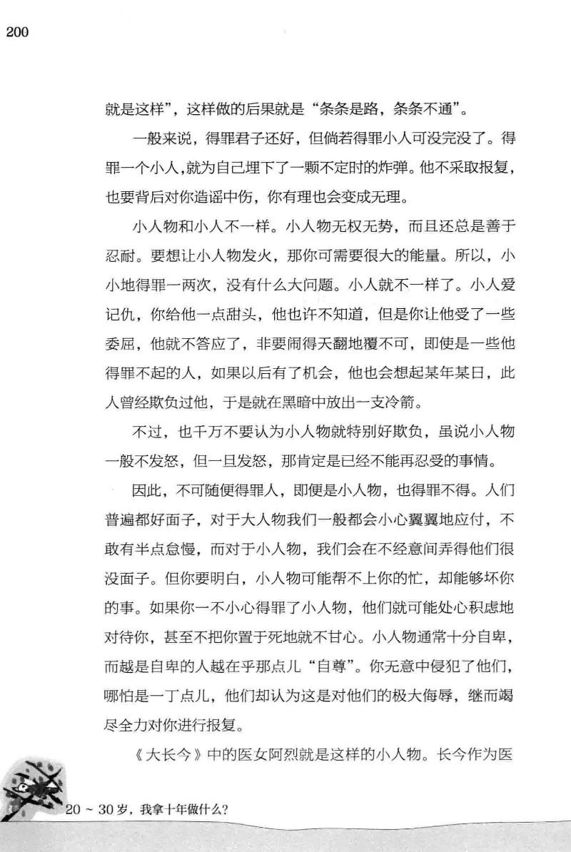 01.《20-30岁，我拿十年做什么？》[金正浩编著][化学工业出版社][978-7-122-20697-8][2014.9][P337]_绝版书_天涯系列_t涯_《天涯神贴去水印纯干货收藏版-汇总版》天涯的干货[pdf]_天涯社区优质书籍