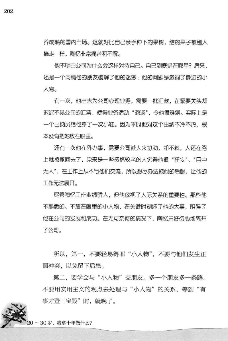 01.《20-30岁，我拿十年做什么？》[金正浩编著][化学工业出版社][978-7-122-20697-8][2014.9][P337]_绝版书_天涯系列_t涯_《天涯神贴去水印纯干货收藏版-汇总版》天涯的干货[pdf]_天涯社区优质书籍