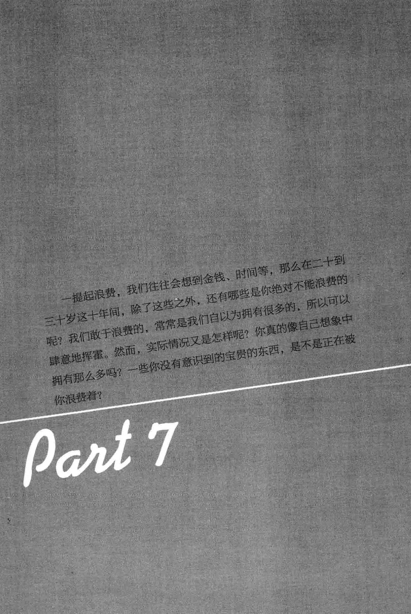01.《20-30岁，我拿十年做什么？》[金正浩编著][化学工业出版社][978-7-122-20697-8][2014.9][P337]_绝版书_天涯系列_t涯_《天涯神贴去水印纯干货收藏版-汇总版》天涯的干货[pdf]_天涯社区优质书籍
