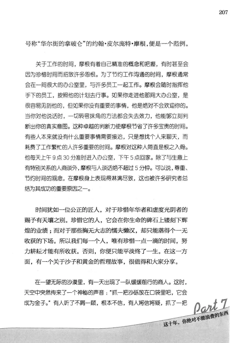 01.《20-30岁，我拿十年做什么？》[金正浩编著][化学工业出版社][978-7-122-20697-8][2014.9][P337]_绝版书_天涯系列_t涯_《天涯神贴去水印纯干货收藏版-汇总版》天涯的干货[pdf]_天涯社区优质书籍