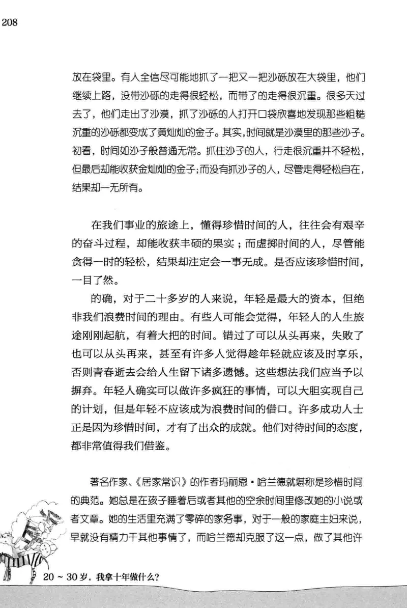 01.《20-30岁，我拿十年做什么？》[金正浩编著][化学工业出版社][978-7-122-20697-8][2014.9][P337]_绝版书_天涯系列_t涯_《天涯神贴去水印纯干货收藏版-汇总版》天涯的干货[pdf]_天涯社区优质书籍