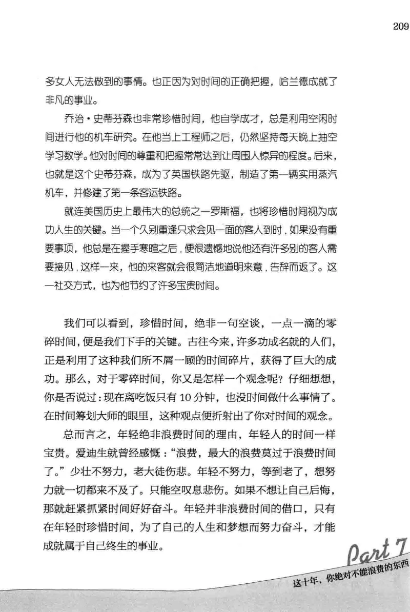 01.《20-30岁，我拿十年做什么？》[金正浩编著][化学工业出版社][978-7-122-20697-8][2014.9][P337]_绝版书_天涯系列_t涯_《天涯神贴去水印纯干货收藏版-汇总版》天涯的干货[pdf]_天涯社区优质书籍