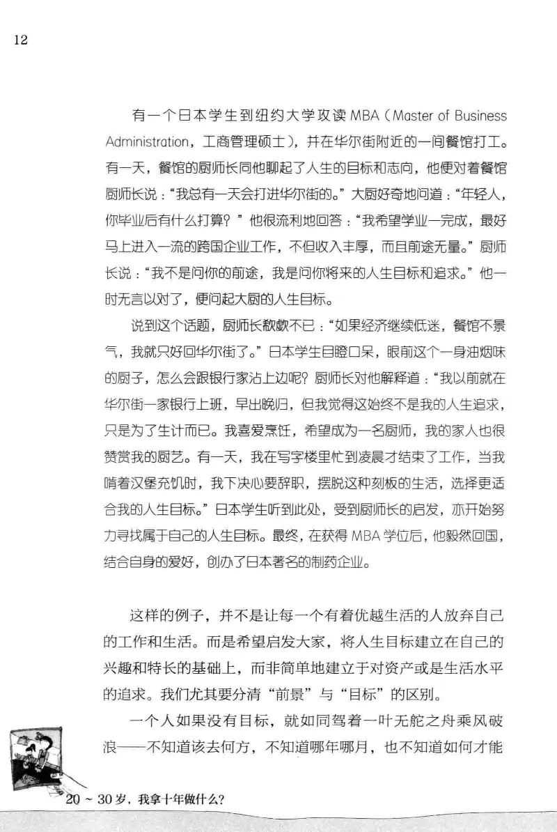 01.《20-30岁，我拿十年做什么？》[金正浩编著][化学工业出版社][978-7-122-20697-8][2014.9][P337]_绝版书_天涯系列_t涯_《天涯神贴去水印纯干货收藏版-汇总版》天涯的干货[pdf]_天涯社区优质书籍