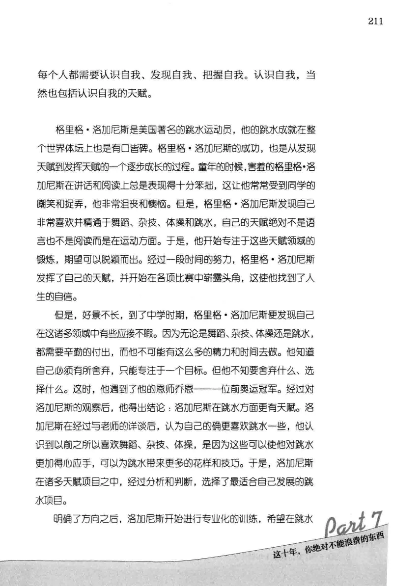 01.《20-30岁，我拿十年做什么？》[金正浩编著][化学工业出版社][978-7-122-20697-8][2014.9][P337]_绝版书_天涯系列_t涯_《天涯神贴去水印纯干货收藏版-汇总版》天涯的干货[pdf]_天涯社区优质书籍