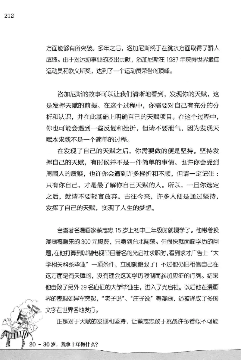 01.《20-30岁，我拿十年做什么？》[金正浩编著][化学工业出版社][978-7-122-20697-8][2014.9][P337]_绝版书_天涯系列_t涯_《天涯神贴去水印纯干货收藏版-汇总版》天涯的干货[pdf]_天涯社区优质书籍