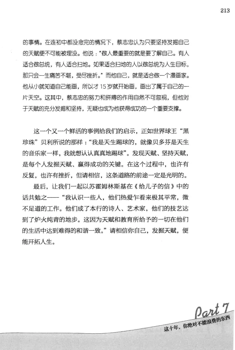 01.《20-30岁，我拿十年做什么？》[金正浩编著][化学工业出版社][978-7-122-20697-8][2014.9][P337]_绝版书_天涯系列_t涯_《天涯神贴去水印纯干货收藏版-汇总版》天涯的干货[pdf]_天涯社区优质书籍
