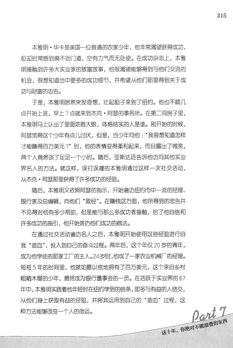 01.《20-30岁，我拿十年做什么？》[金正浩编著][化学工业出版社][978-7-122-20697-8][2014.9][P337]_绝版书_天涯系列_t涯_《天涯神贴去水印纯干货收藏版-汇总版》天涯的干货[pdf]_天涯社区优质书籍