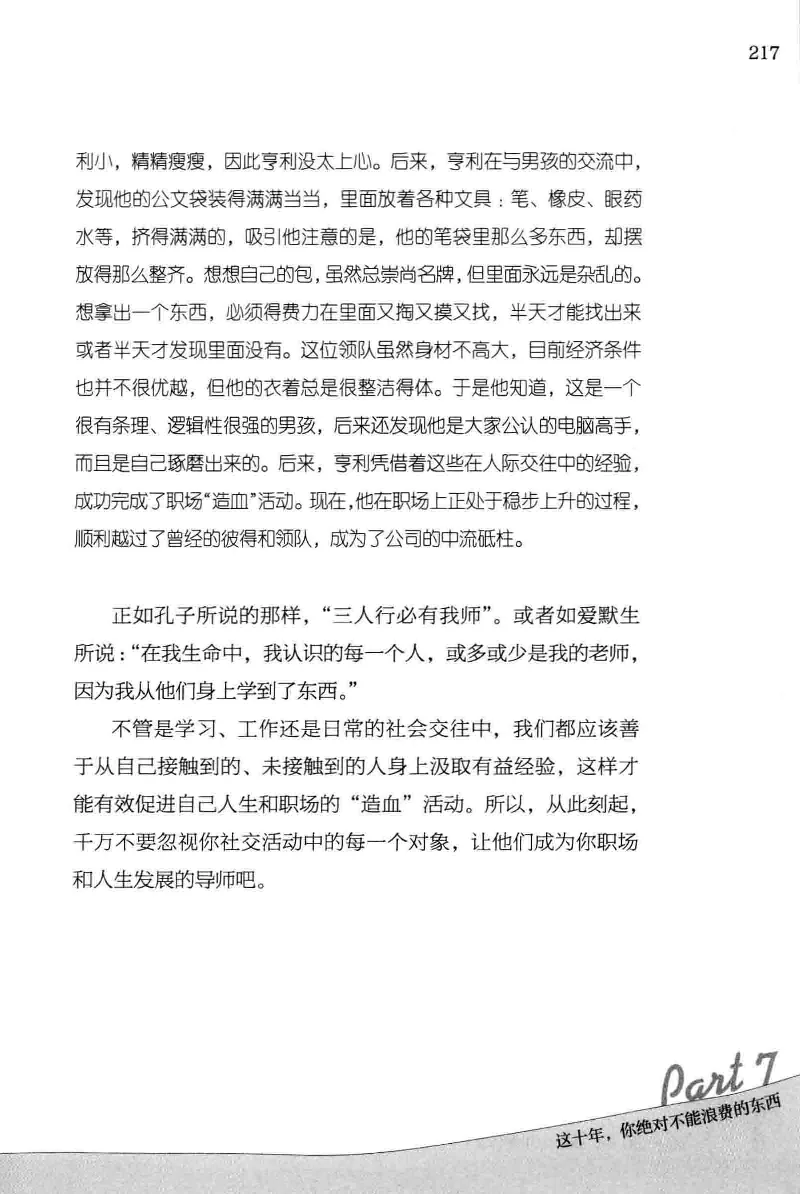 01.《20-30岁，我拿十年做什么？》[金正浩编著][化学工业出版社][978-7-122-20697-8][2014.9][P337]_绝版书_天涯系列_t涯_《天涯神贴去水印纯干货收藏版-汇总版》天涯的干货[pdf]_天涯社区优质书籍