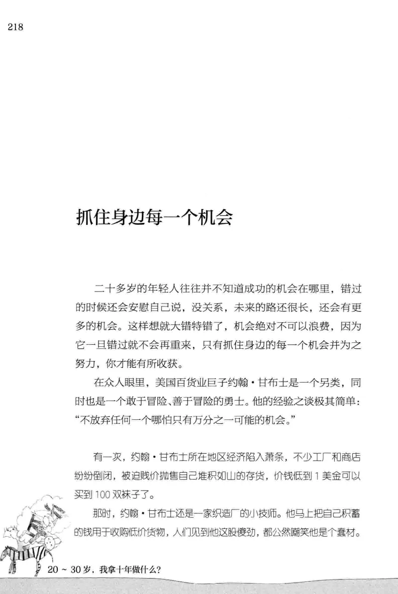 01.《20-30岁，我拿十年做什么？》[金正浩编著][化学工业出版社][978-7-122-20697-8][2014.9][P337]_绝版书_天涯系列_t涯_《天涯神贴去水印纯干货收藏版-汇总版》天涯的干货[pdf]_天涯社区优质书籍