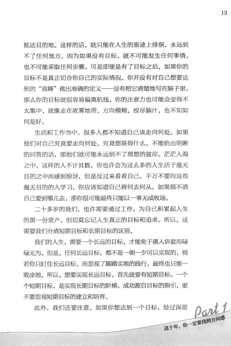 01.《20-30岁，我拿十年做什么？》[金正浩编著][化学工业出版社][978-7-122-20697-8][2014.9][P337]_绝版书_天涯系列_t涯_《天涯神贴去水印纯干货收藏版-汇总版》天涯的干货[pdf]_天涯社区优质书籍