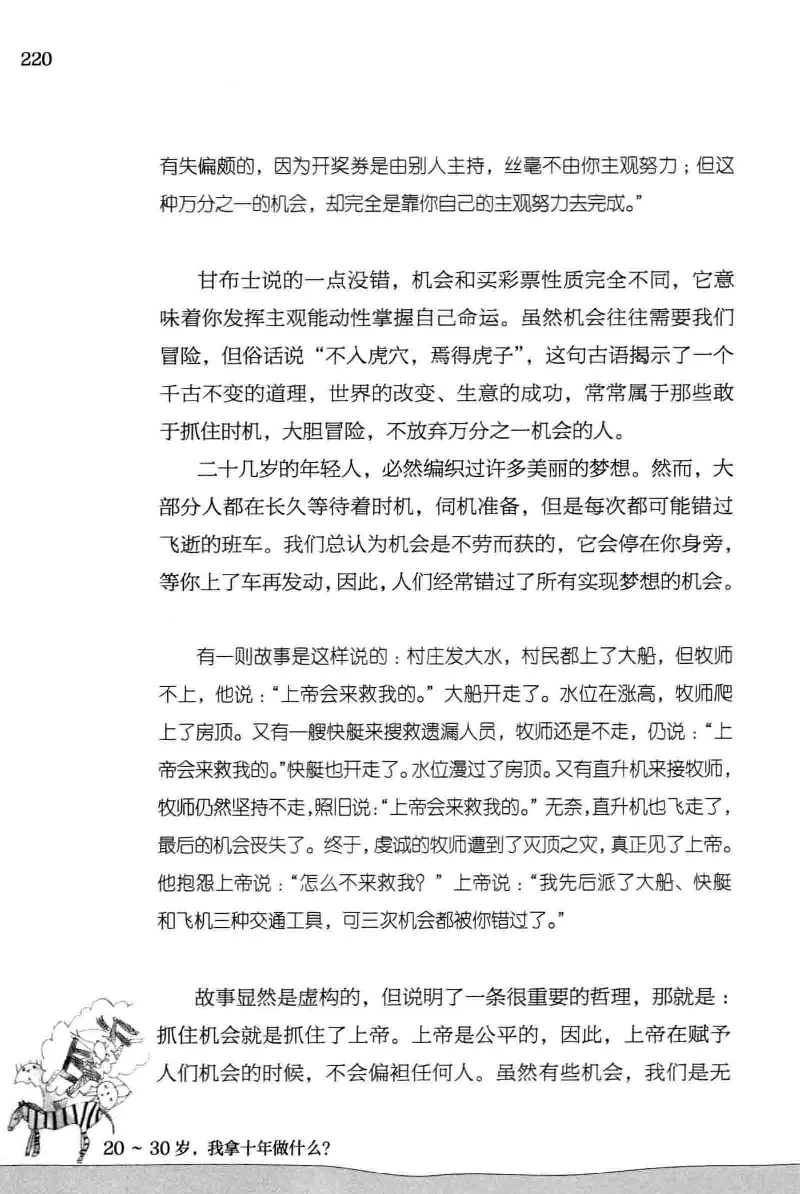 01.《20-30岁，我拿十年做什么？》[金正浩编著][化学工业出版社][978-7-122-20697-8][2014.9][P337]_绝版书_天涯系列_t涯_《天涯神贴去水印纯干货收藏版-汇总版》天涯的干货[pdf]_天涯社区优质书籍