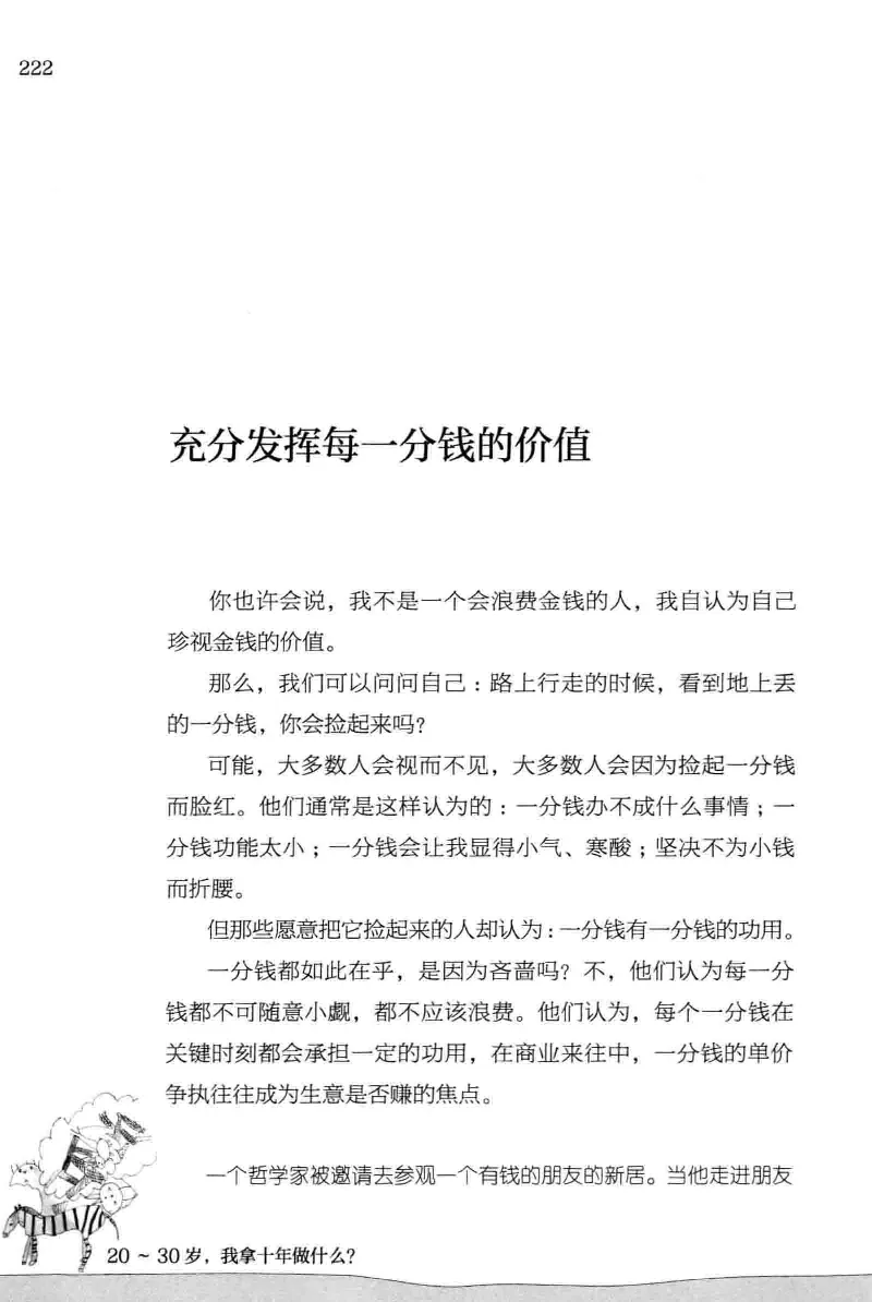 01.《20-30岁，我拿十年做什么？》[金正浩编著][化学工业出版社][978-7-122-20697-8][2014.9][P337]_绝版书_天涯系列_t涯_《天涯神贴去水印纯干货收藏版-汇总版》天涯的干货[pdf]_天涯社区优质书籍