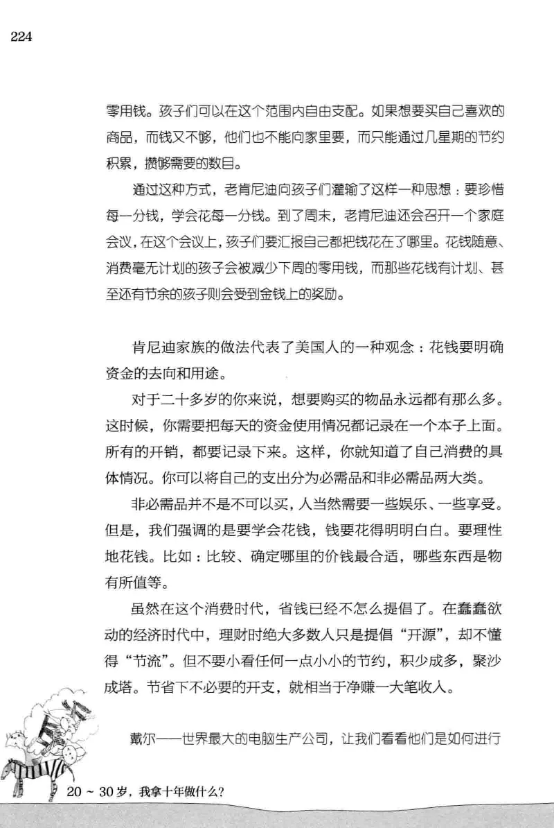 01.《20-30岁，我拿十年做什么？》[金正浩编著][化学工业出版社][978-7-122-20697-8][2014.9][P337]_绝版书_天涯系列_t涯_《天涯神贴去水印纯干货收藏版-汇总版》天涯的干货[pdf]_天涯社区优质书籍