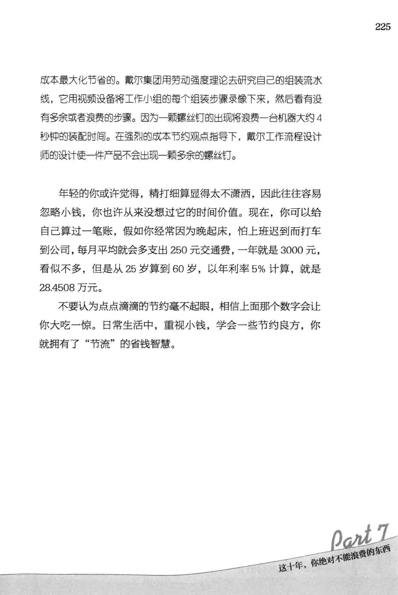 01.《20-30岁，我拿十年做什么？》[金正浩编著][化学工业出版社][978-7-122-20697-8][2014.9][P337]_绝版书_天涯系列_t涯_《天涯神贴去水印纯干货收藏版-汇总版》天涯的干货[pdf]_天涯社区优质书籍
