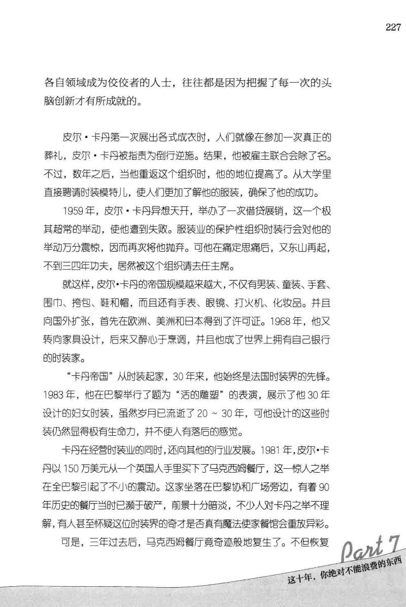 01.《20-30岁，我拿十年做什么？》[金正浩编著][化学工业出版社][978-7-122-20697-8][2014.9][P337]_绝版书_天涯系列_t涯_《天涯神贴去水印纯干货收藏版-汇总版》天涯的干货[pdf]_天涯社区优质书籍