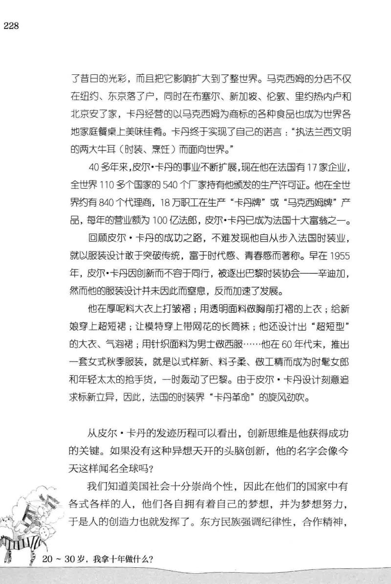 01.《20-30岁，我拿十年做什么？》[金正浩编著][化学工业出版社][978-7-122-20697-8][2014.9][P337]_绝版书_天涯系列_t涯_《天涯神贴去水印纯干货收藏版-汇总版》天涯的干货[pdf]_天涯社区优质书籍