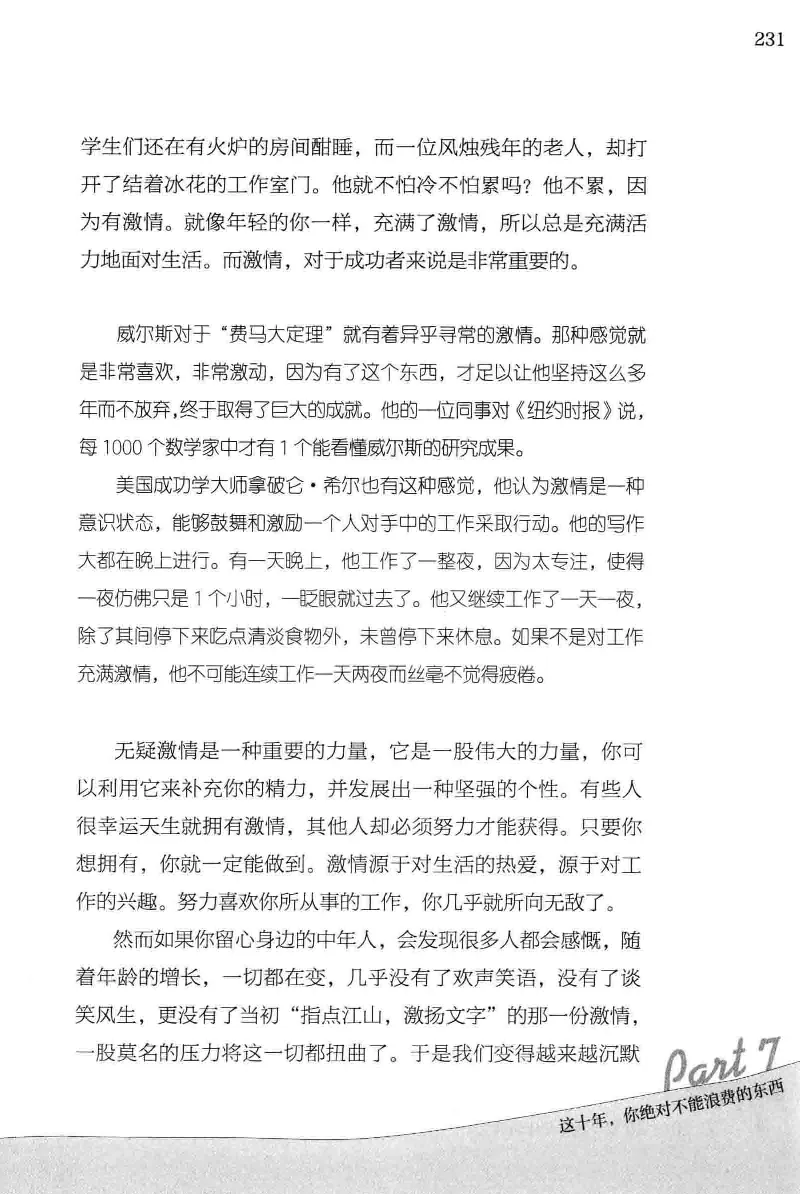 01.《20-30岁，我拿十年做什么？》[金正浩编著][化学工业出版社][978-7-122-20697-8][2014.9][P337]_绝版书_天涯系列_t涯_《天涯神贴去水印纯干货收藏版-汇总版》天涯的干货[pdf]_天涯社区优质书籍
