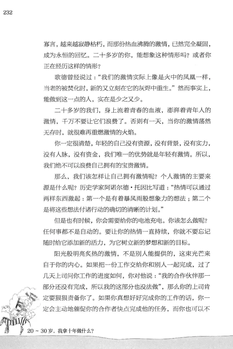 01.《20-30岁，我拿十年做什么？》[金正浩编著][化学工业出版社][978-7-122-20697-8][2014.9][P337]_绝版书_天涯系列_t涯_《天涯神贴去水印纯干货收藏版-汇总版》天涯的干货[pdf]_天涯社区优质书籍