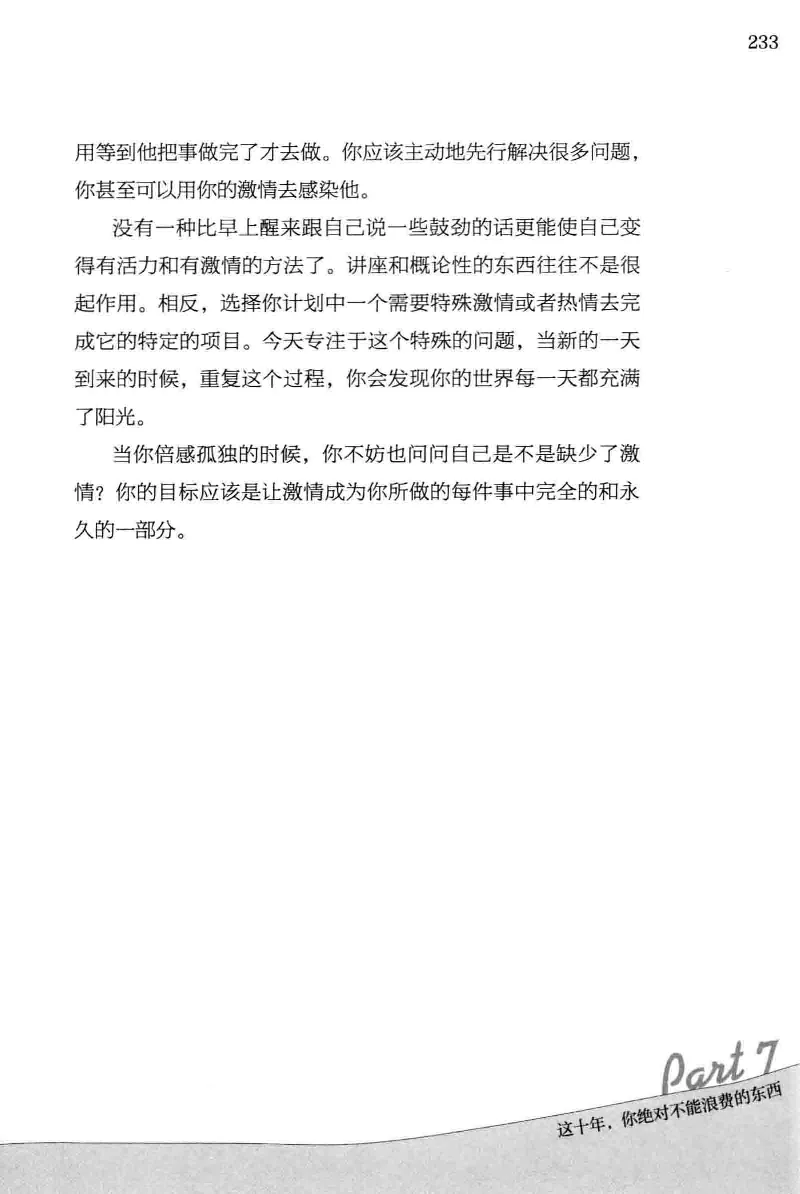 01.《20-30岁，我拿十年做什么？》[金正浩编著][化学工业出版社][978-7-122-20697-8][2014.9][P337]_绝版书_天涯系列_t涯_《天涯神贴去水印纯干货收藏版-汇总版》天涯的干货[pdf]_天涯社区优质书籍