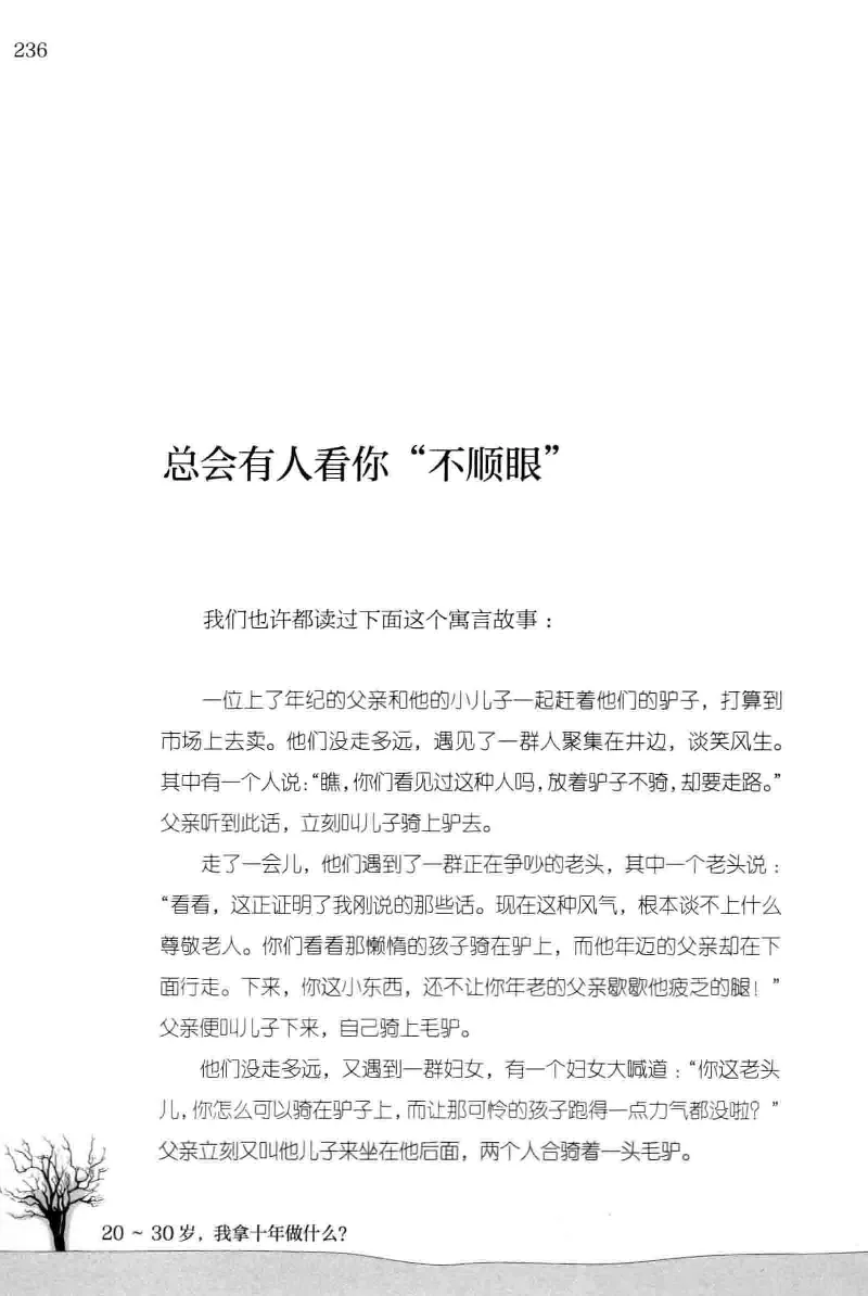 01.《20-30岁，我拿十年做什么？》[金正浩编著][化学工业出版社][978-7-122-20697-8][2014.9][P337]_绝版书_天涯系列_t涯_《天涯神贴去水印纯干货收藏版-汇总版》天涯的干货[pdf]_天涯社区优质书籍