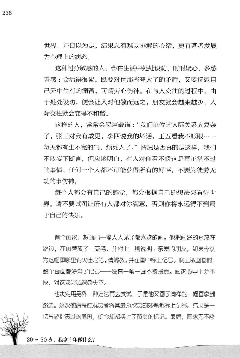 01.《20-30岁，我拿十年做什么？》[金正浩编著][化学工业出版社][978-7-122-20697-8][2014.9][P337]_绝版书_天涯系列_t涯_《天涯神贴去水印纯干货收藏版-汇总版》天涯的干货[pdf]_天涯社区优质书籍