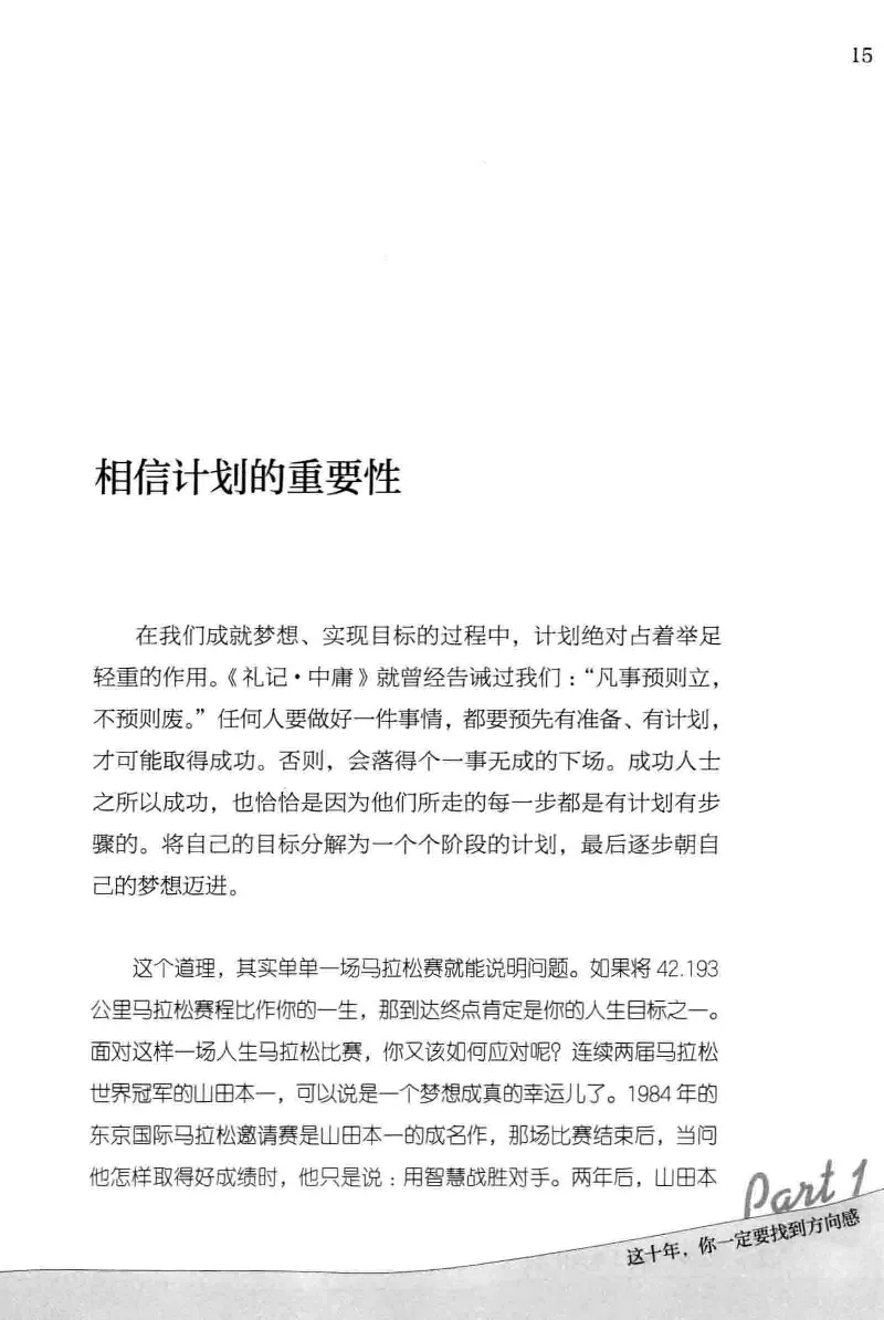 01.《20-30岁，我拿十年做什么？》[金正浩编著][化学工业出版社][978-7-122-20697-8][2014.9][P337]_绝版书_天涯系列_t涯_《天涯神贴去水印纯干货收藏版-汇总版》天涯的干货[pdf]_天涯社区优质书籍