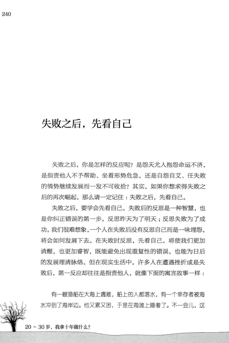 01.《20-30岁，我拿十年做什么？》[金正浩编著][化学工业出版社][978-7-122-20697-8][2014.9][P337]_绝版书_天涯系列_t涯_《天涯神贴去水印纯干货收藏版-汇总版》天涯的干货[pdf]_天涯社区优质书籍