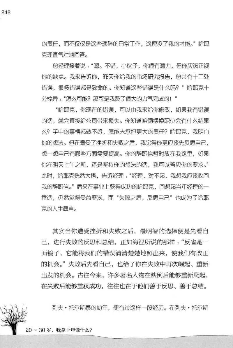 01.《20-30岁，我拿十年做什么？》[金正浩编著][化学工业出版社][978-7-122-20697-8][2014.9][P337]_绝版书_天涯系列_t涯_《天涯神贴去水印纯干货收藏版-汇总版》天涯的干货[pdf]_天涯社区优质书籍